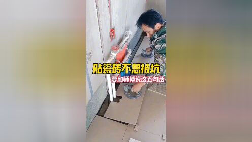 贴砖师傅贴的不好怎么办(贴砖贴的不好应该怎样赔偿)