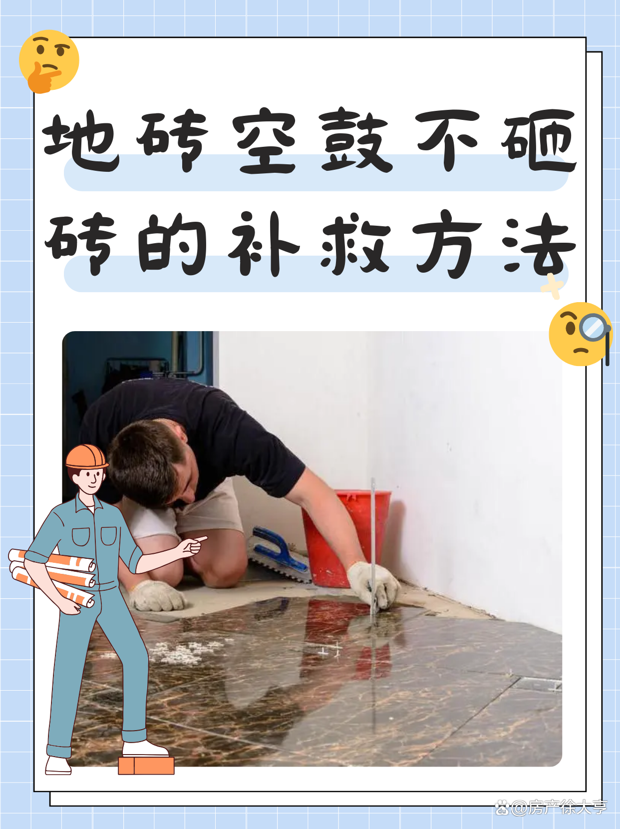 瓷砖空鼓补救办法有哪些(瓷砖空鼓怎么办?瓷砖空鼓补救方法)