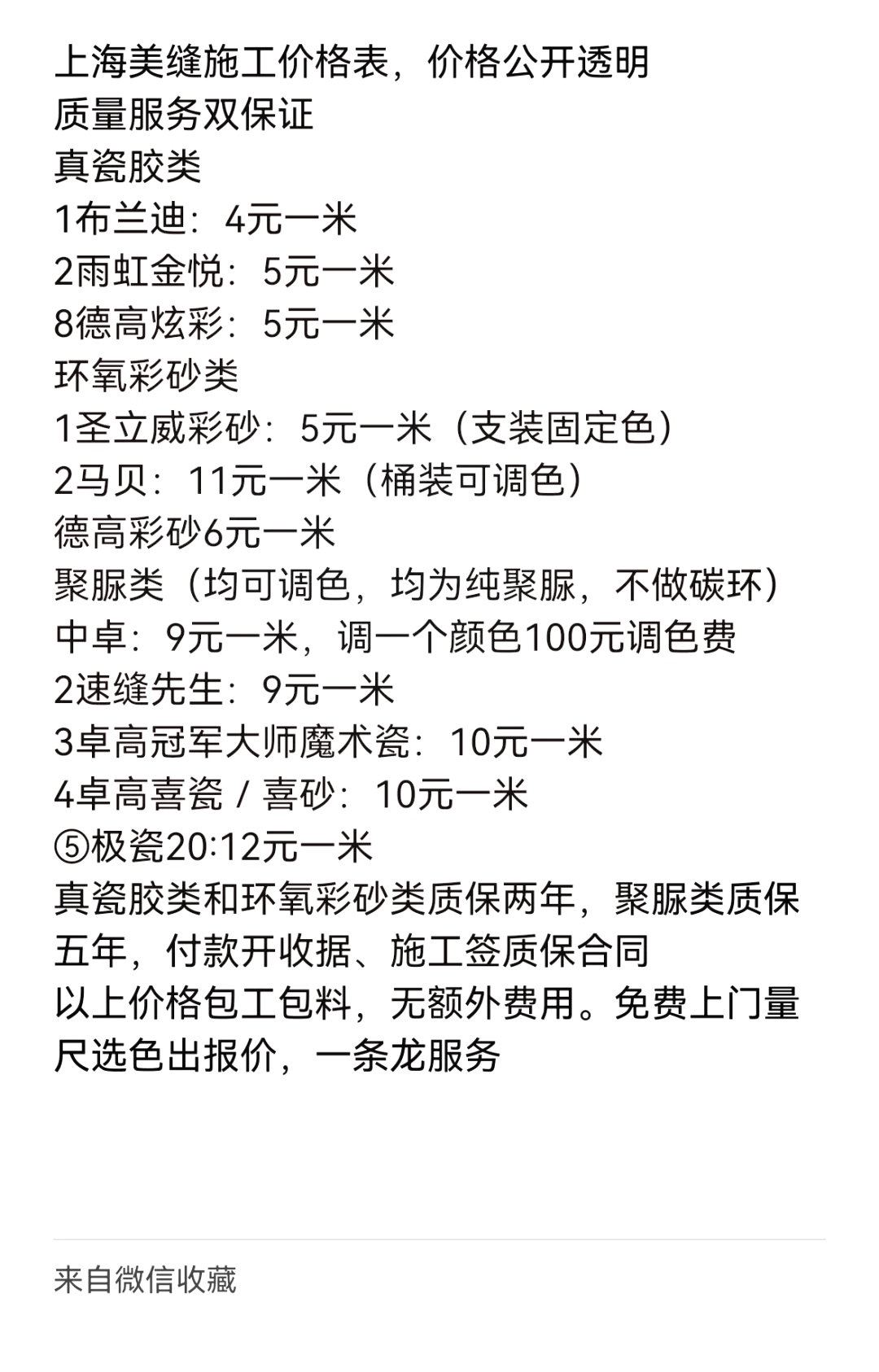 瓷砖人工价格(瓷砖工费多少一平)